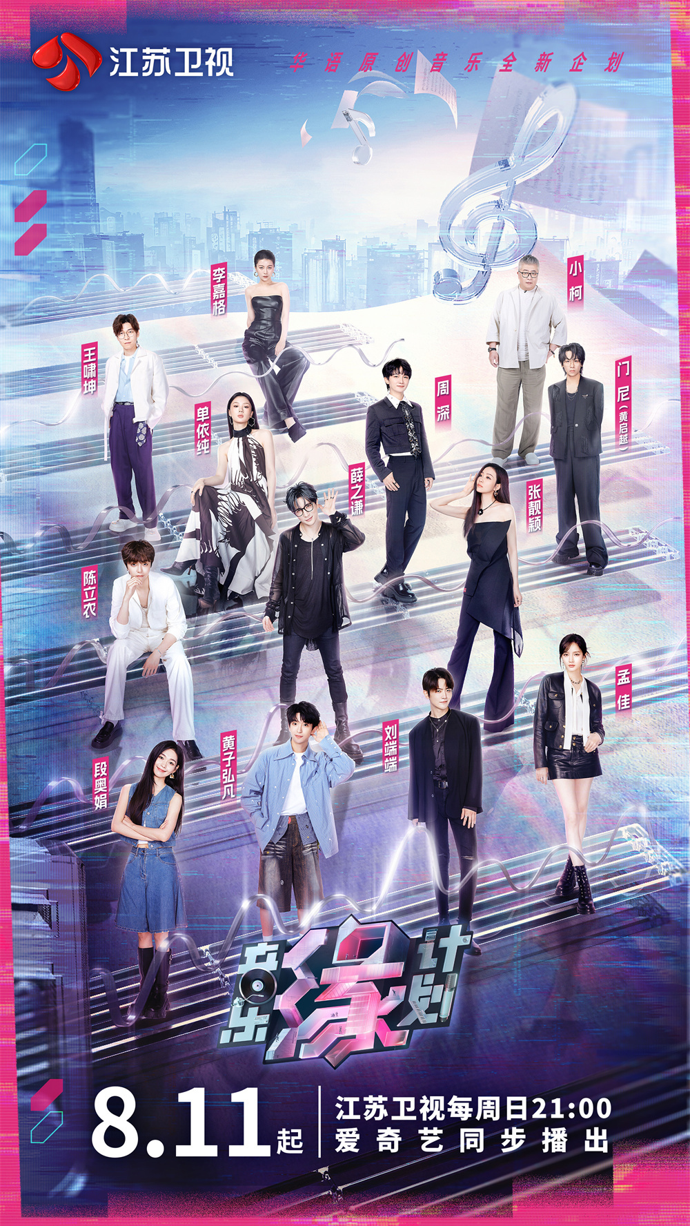 官宣的歌手阵容