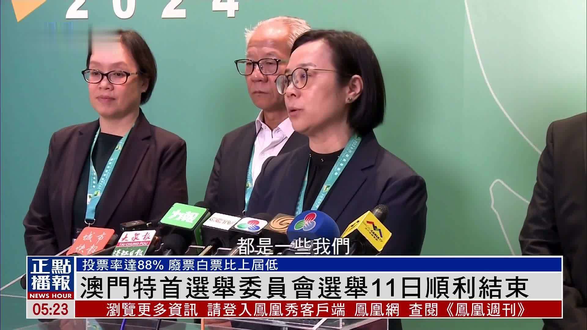 澳门特首选举委员会选举11日顺利结束