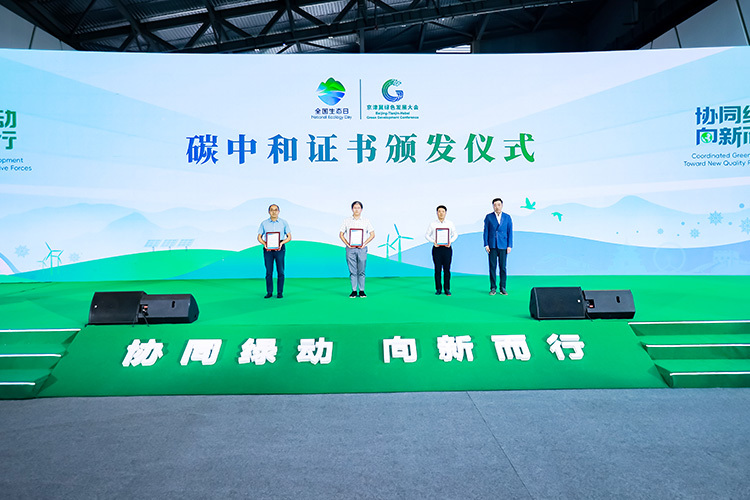 8月15日，第二届京津冀绿色发展大会在张家口崇礼开幕，图为碳中和证书颁发仪式。