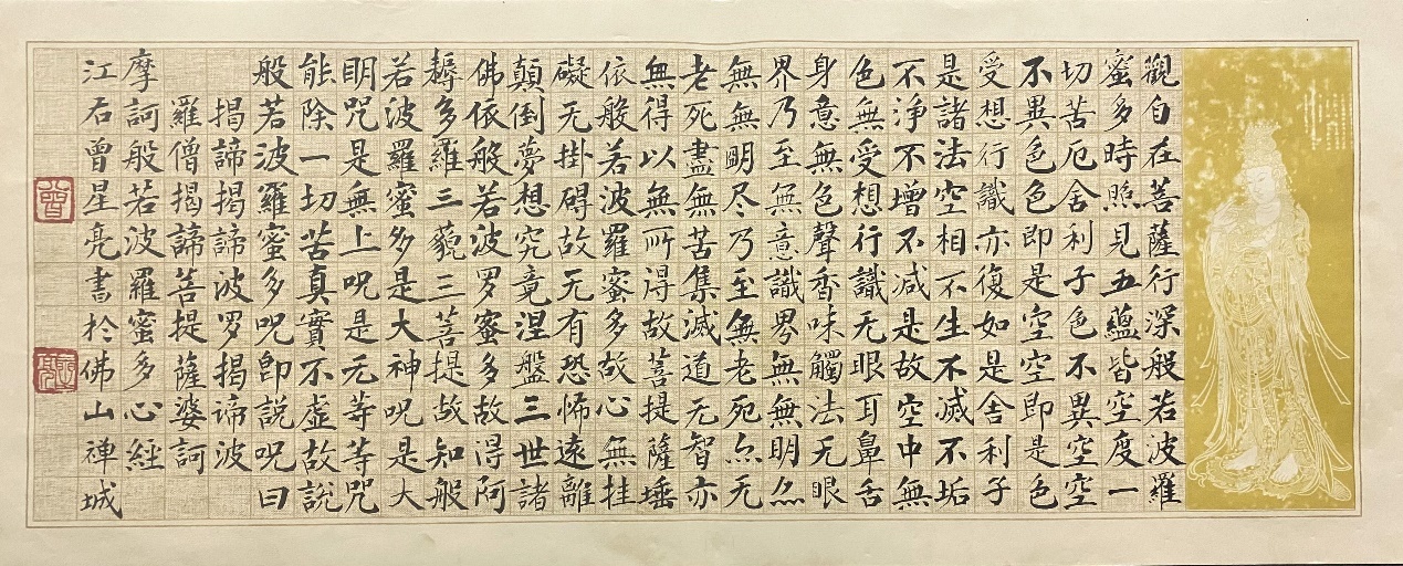 小楷心经