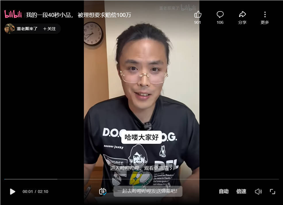 博主称因拍MEGA车型段子被理想汽车起诉 遭索赔100万元