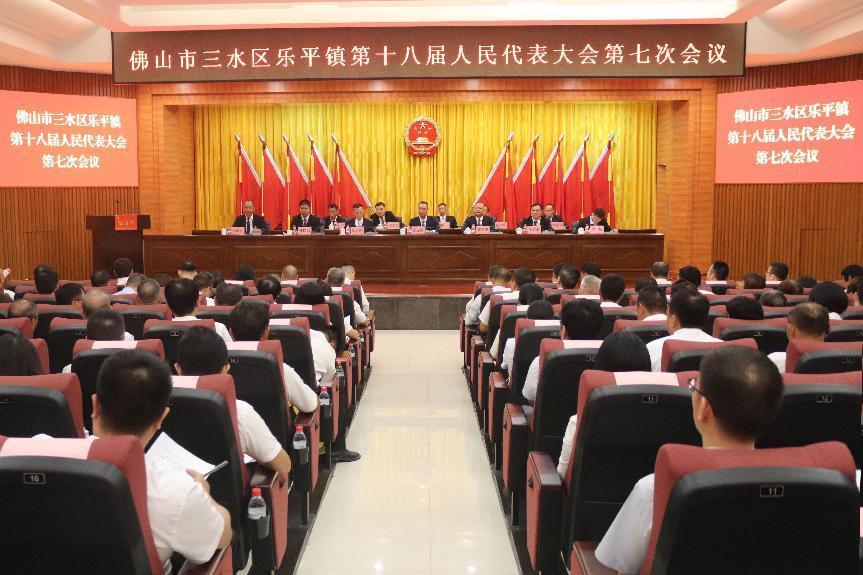 图:8月12日,乐平镇召开第十八届人民代表大会第七次会议。乐平镇镇长罗杰成代表镇政府向大会作《佛山市三水区乐平镇人民政府实施“百县千镇万村高质量发展工程”工作情况报告》。乐平镇副镇长胡旭军向大会作《佛山市三水区乐平镇人民政府2024年财政预算调整草案报告》。三水区委常委、乐平镇党委书记张志彬出席会议。
