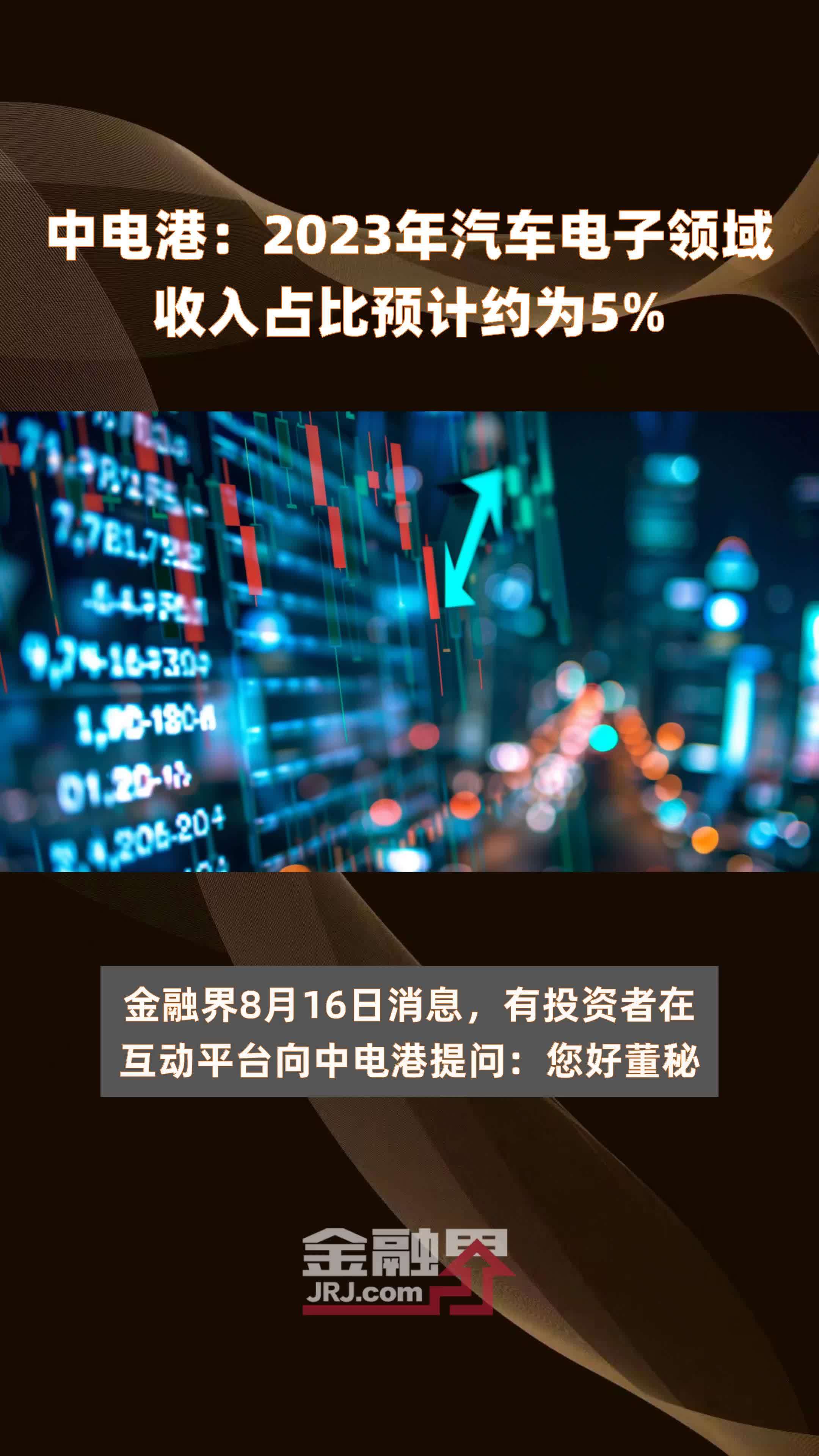 中电港：2023年汽车电子领域收入占比预计约为5% |快报