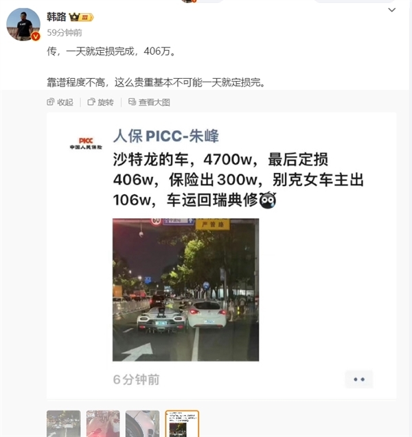 曝别克跨实线撞上科尼塞克定损406万 女车主自费106万！大V：不可能定损这么快