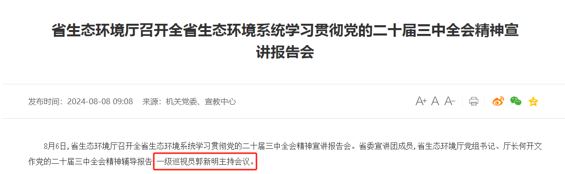 （截图来源湖北省生态环境厅官网稿件）