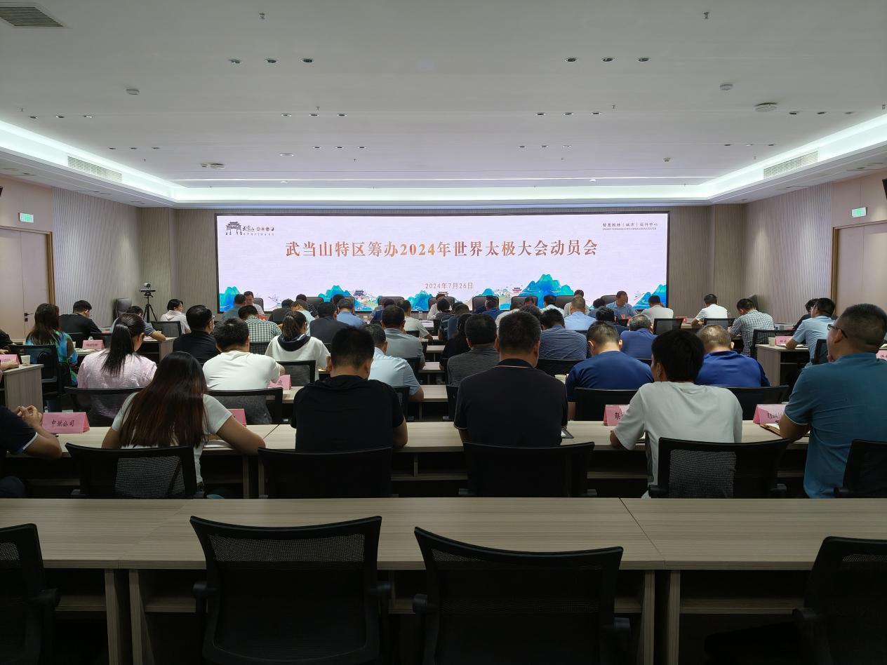 ▲筹办工作动员会召开 柴建摄