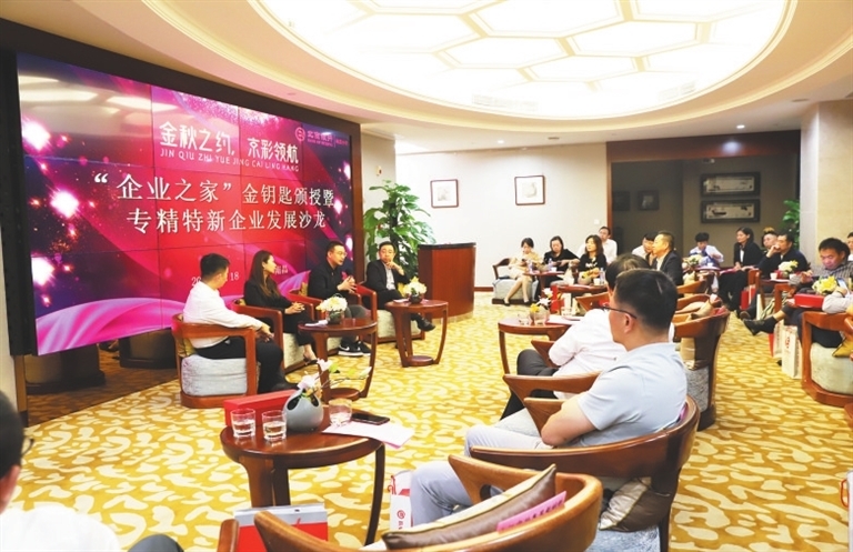 举办专精特新企业发展沙龙，助力专精特新企业更好发展