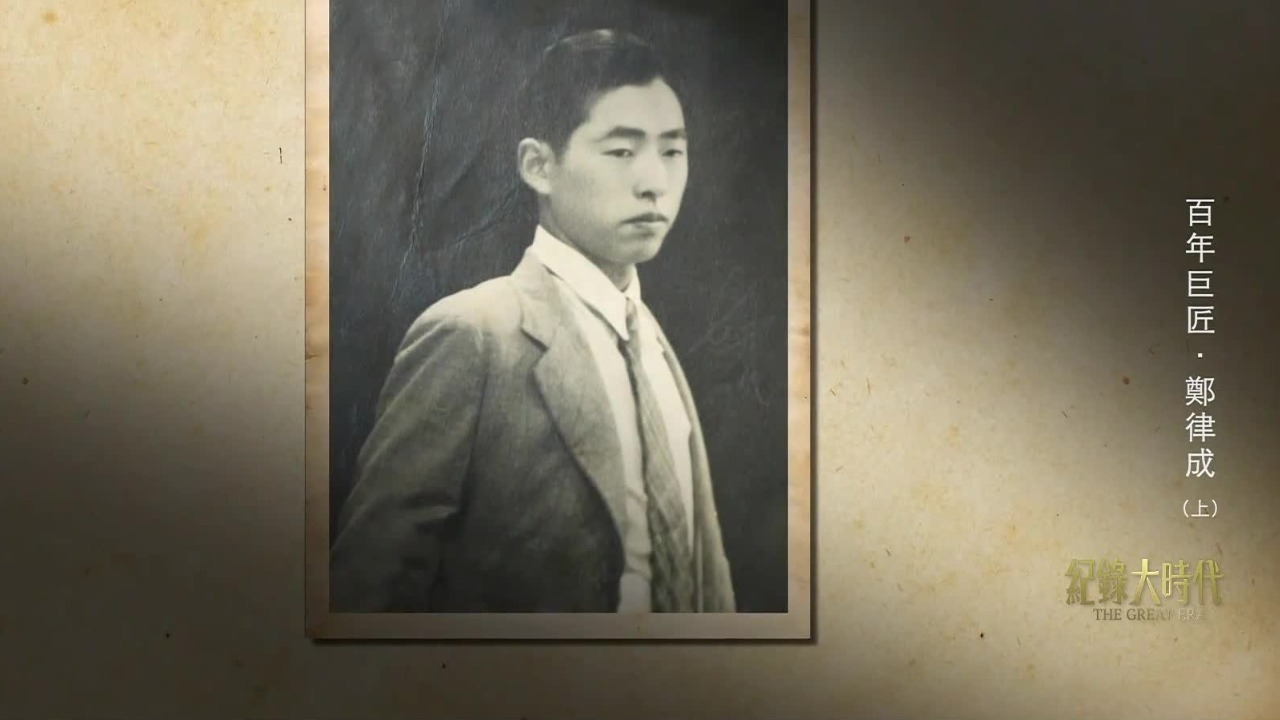 1933年郑律成背着曼陀铃，登上开往中国上海的轮船，寻找光复国家的道路