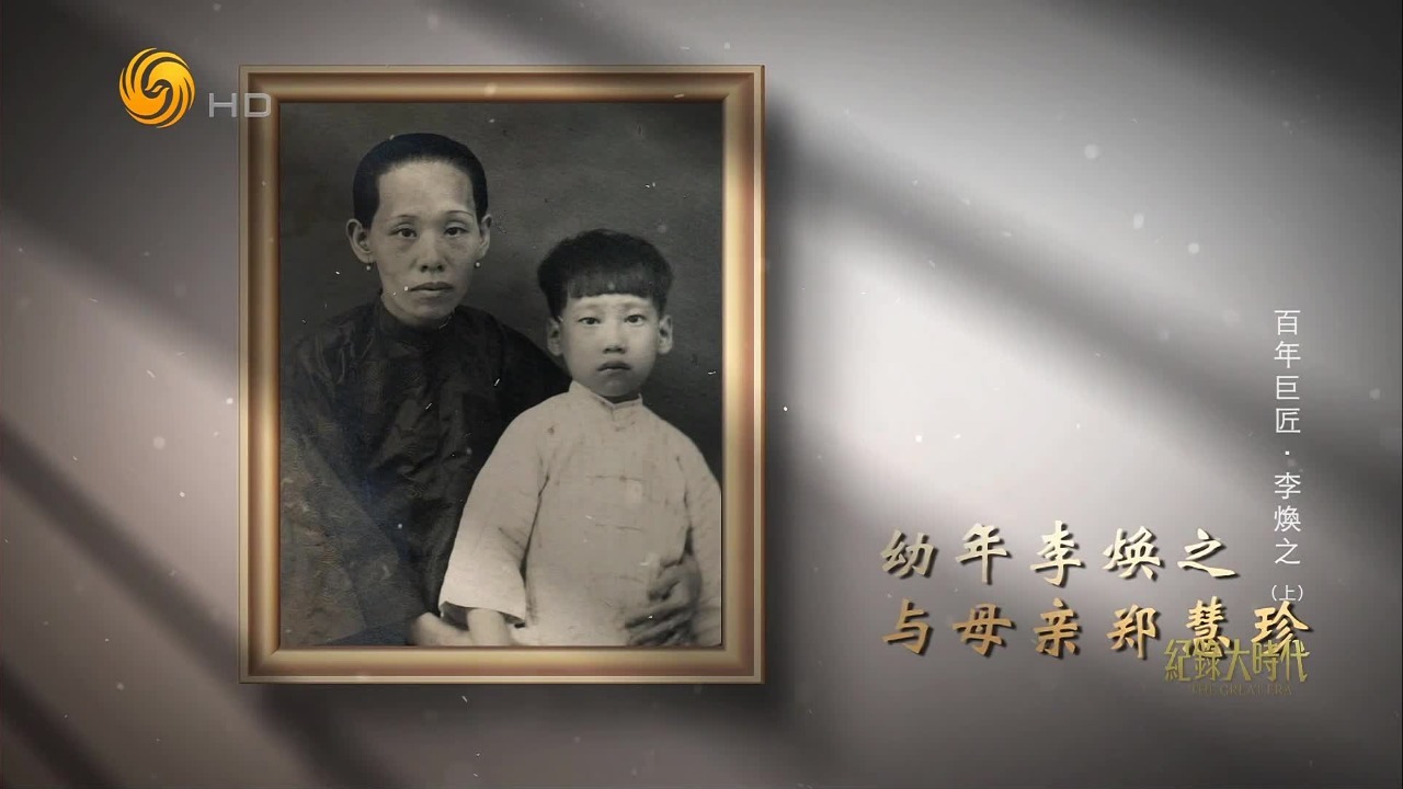 商人家庭出生的李焕之,童年就开始展露出音乐方面的天赋_凤凰网视频_凤凰网