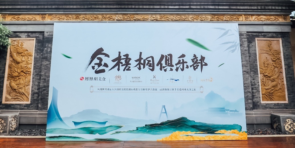 金梧桐俱乐部丨川扬合流，不同菜系如何实现融合发展？