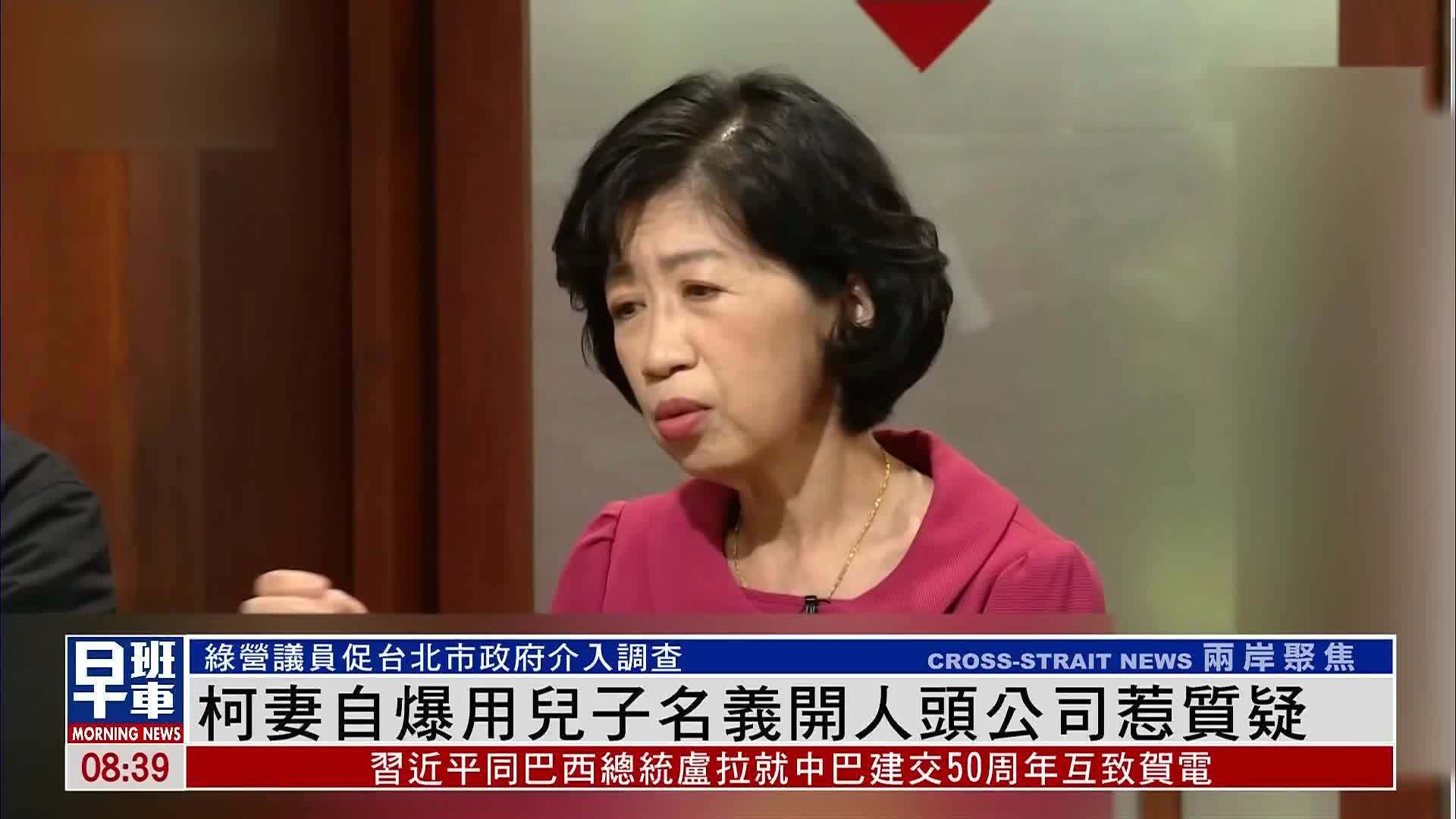 柯文哲妻子自爆用儿子名义开人头公司惹质疑