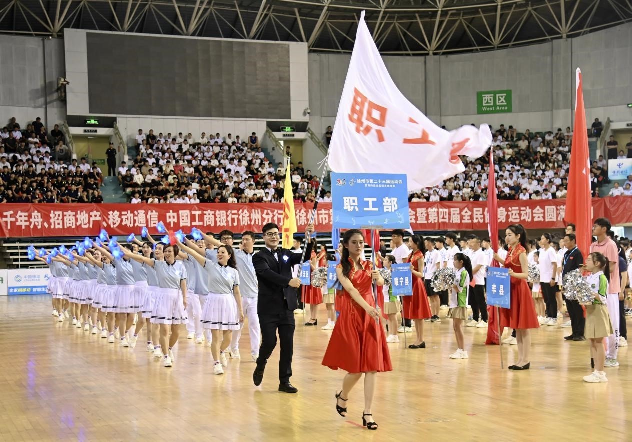 徐州市第二十三届运动会 暨第四届全民健身运动会开幕