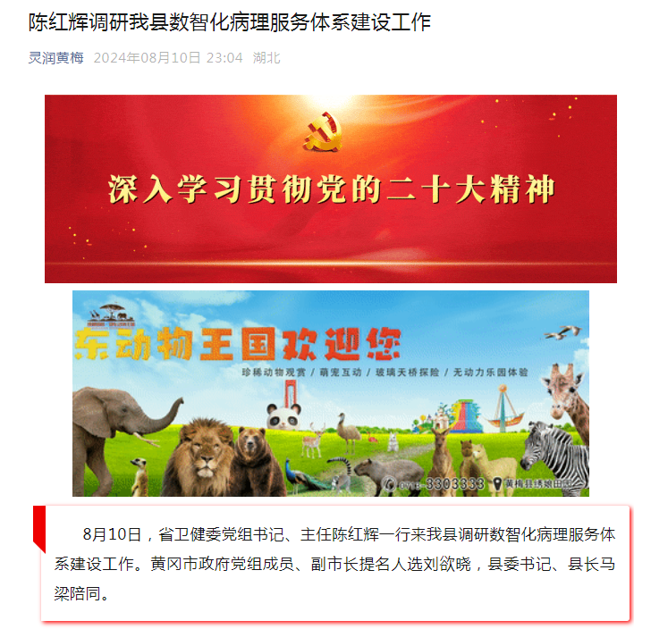 湖北一地最新人事 涉副市长