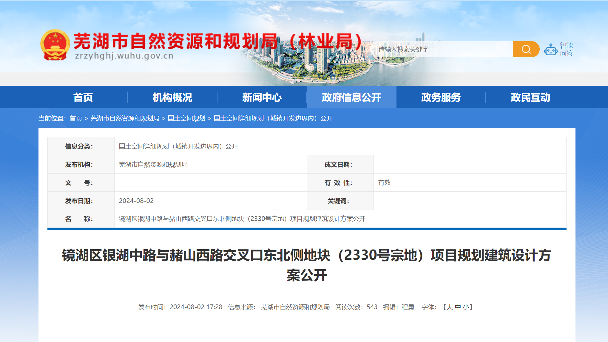 安徽芜湖一地热点地块新规划来了！