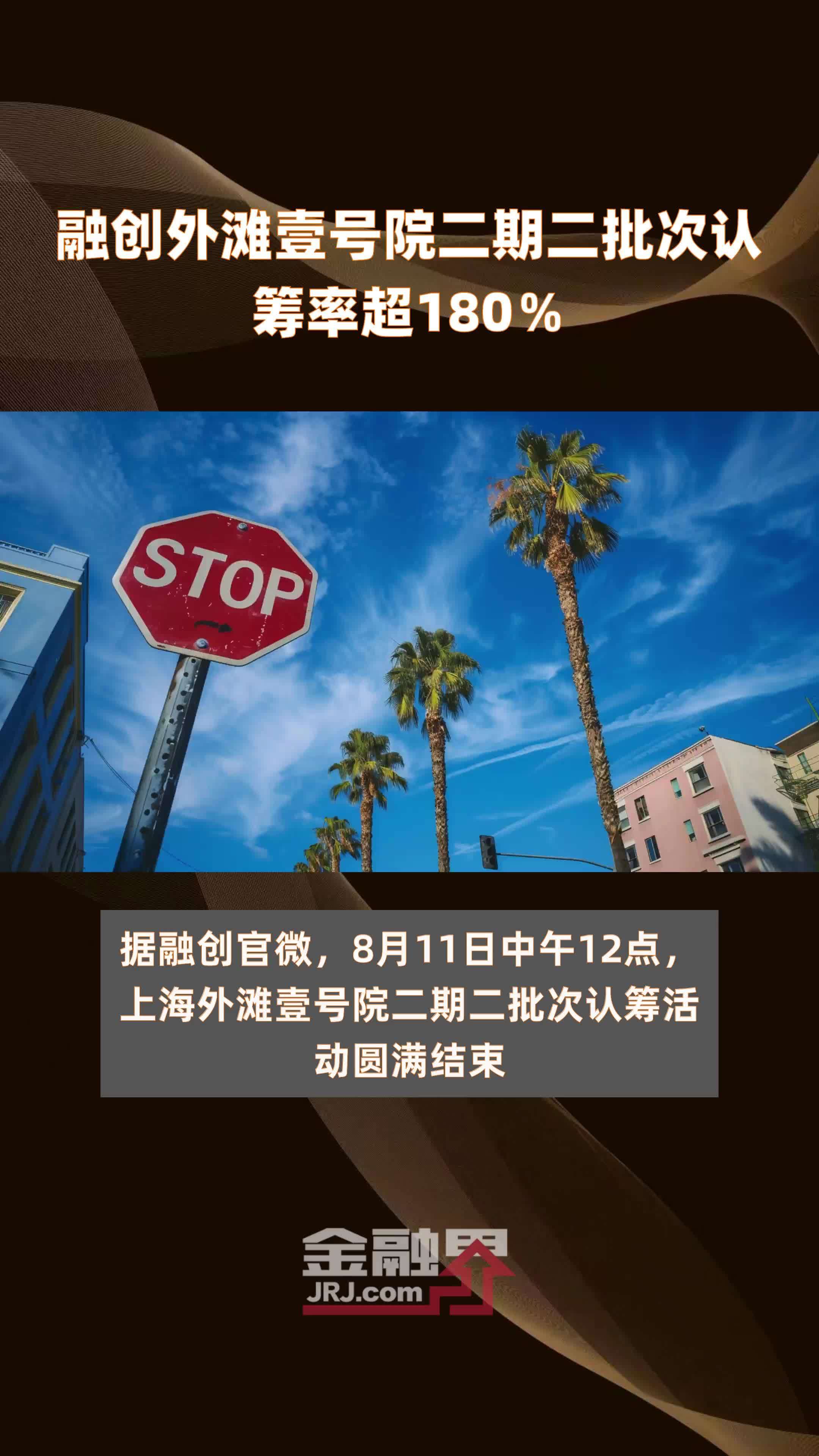 融创外滩壹号院二期二批次认筹率超180％ |快报