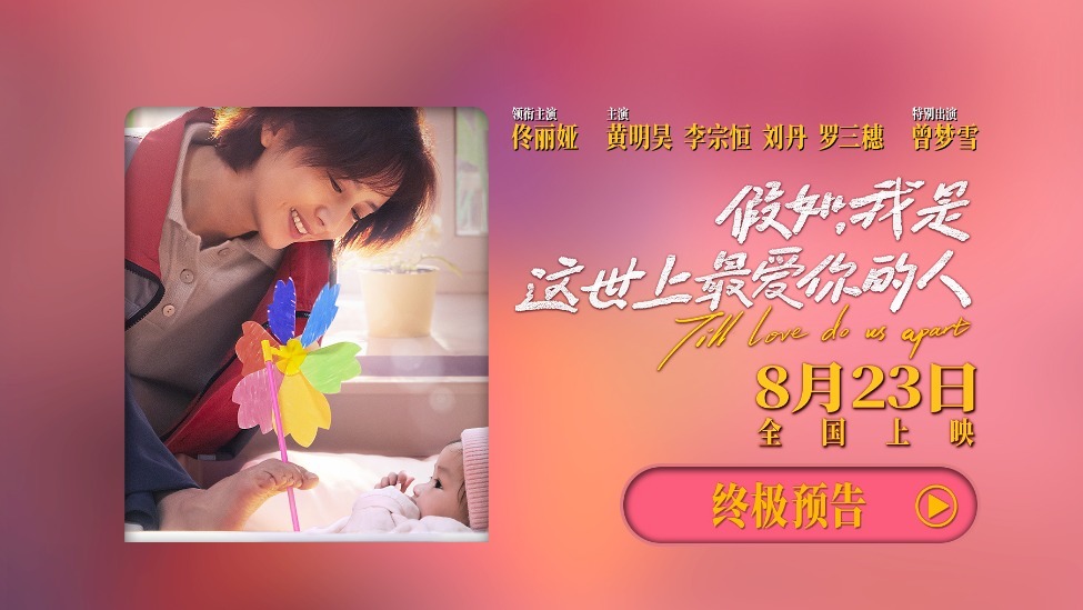 Unraveling Love and Destiny: Pre-Sale Launch of ‘If I Am the One Who Loves You Most within the World’ – A Heartfelt Journey of the Fu Household