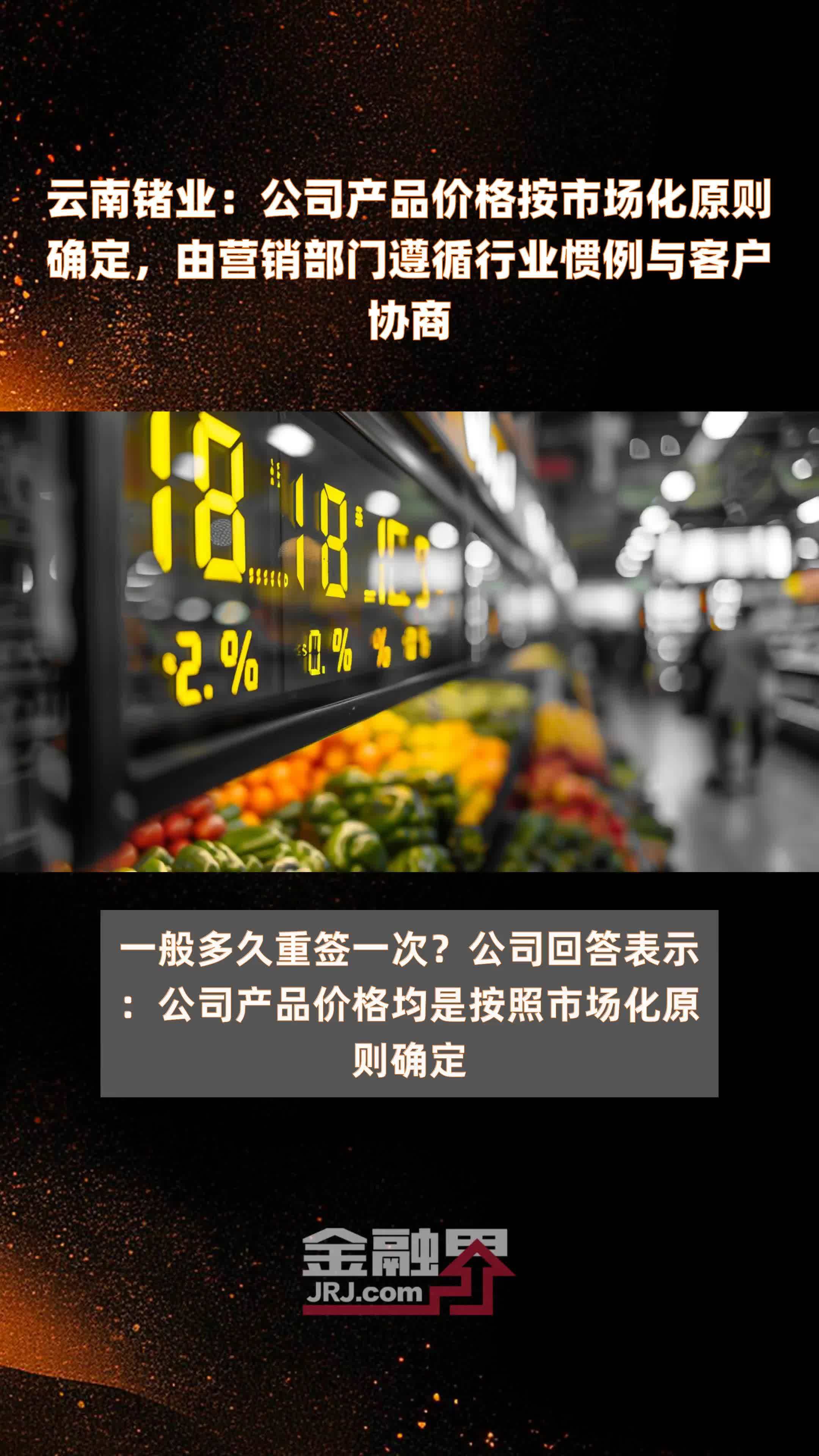 云南锗业：公司产品价格按市场化原则确定，由营销部门遵循行业惯例与客户协商|快报