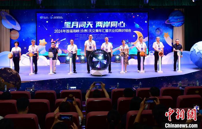 2024年首届海峡（永泰）天文青年汇举行