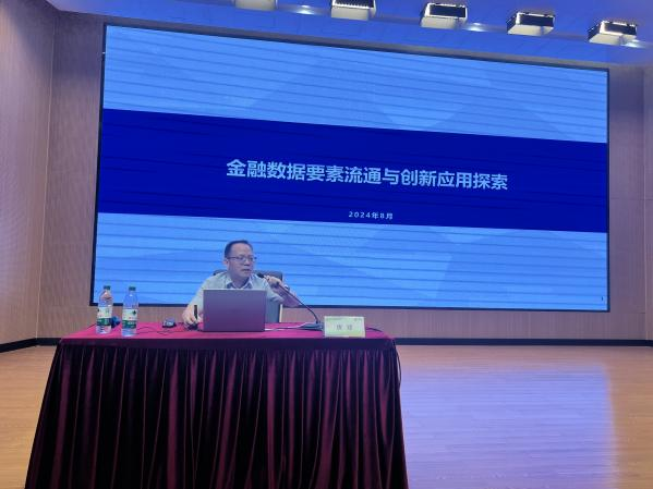 2024数据要素价值化专题培训班（宁波市数字产业升级示范培训班）成功举办