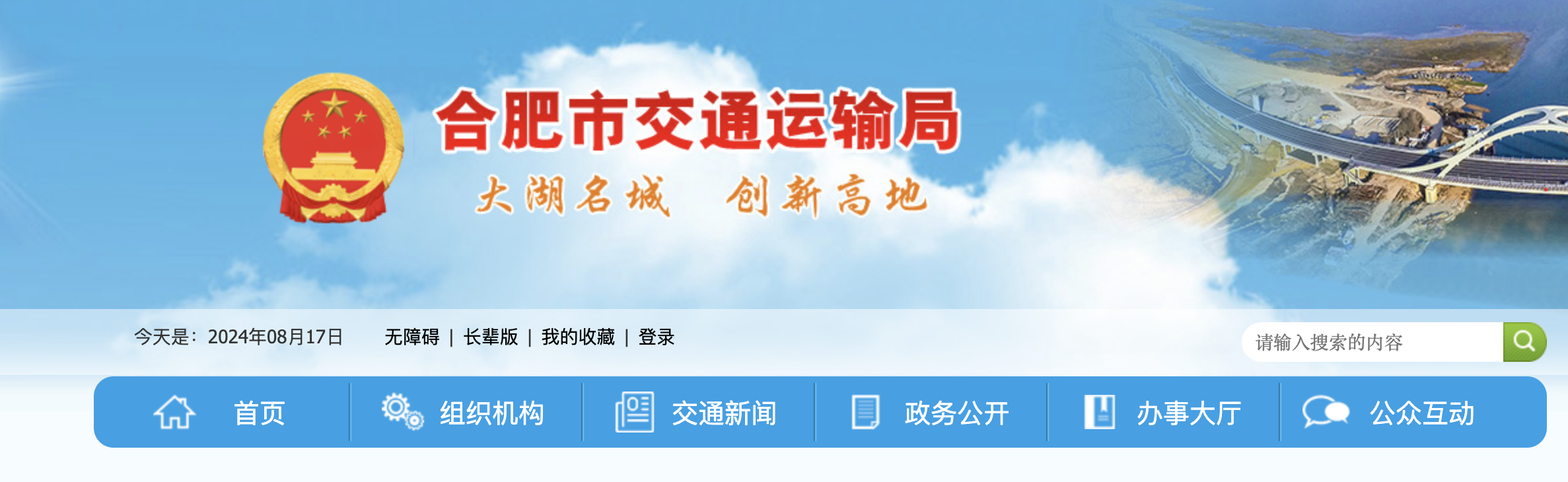 合肥市交通运输局约谈5家网约车平台公司