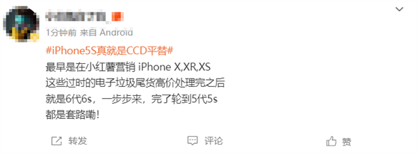 iPhone 5s真即是CCD平替引热议 网友：电子垃圾 韭菜太好割