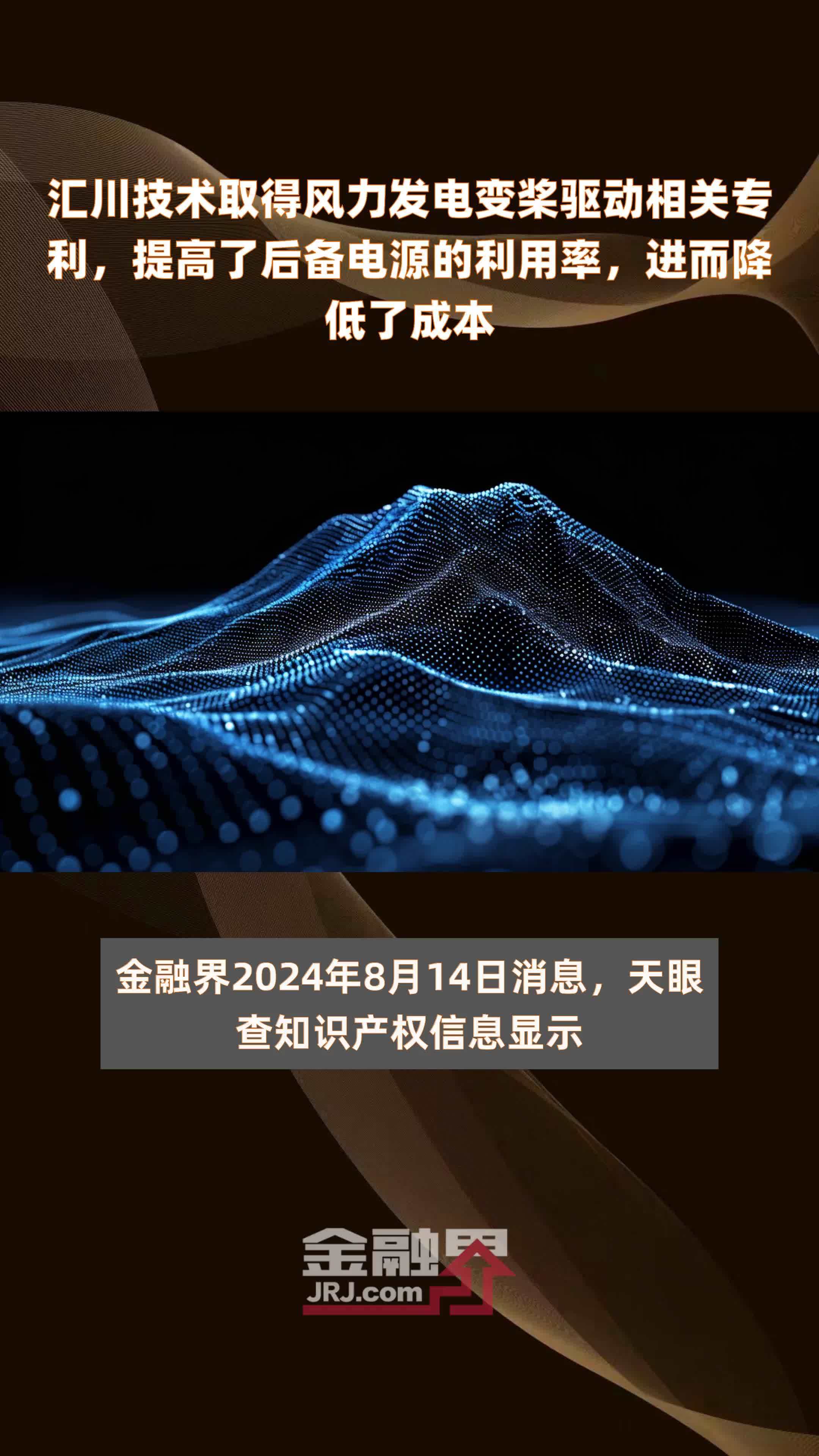 汇川技术取得风力发电变桨驱动相关专利，提高了后备电源的利用率，进而降低了成本|快报