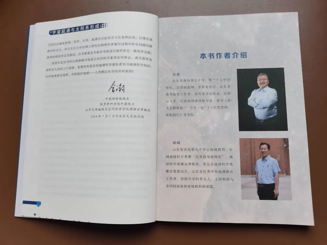 青岛九中教师编写“中学生地球科学素质培养丛书”首本《宇宙起源与太阳系形成》新书发布会在北京大学召开