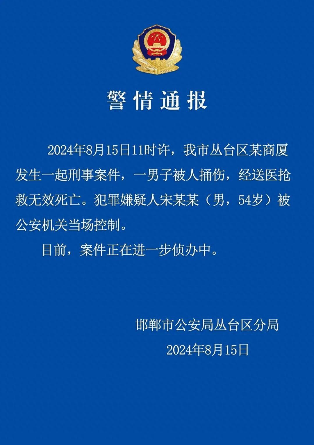 网传邯郸银行董事长被杀害，当地：属实