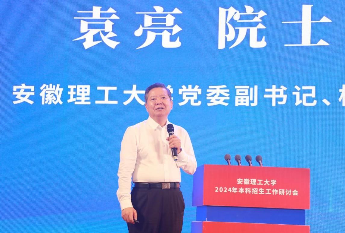 袁亮作学校高质量发展报告