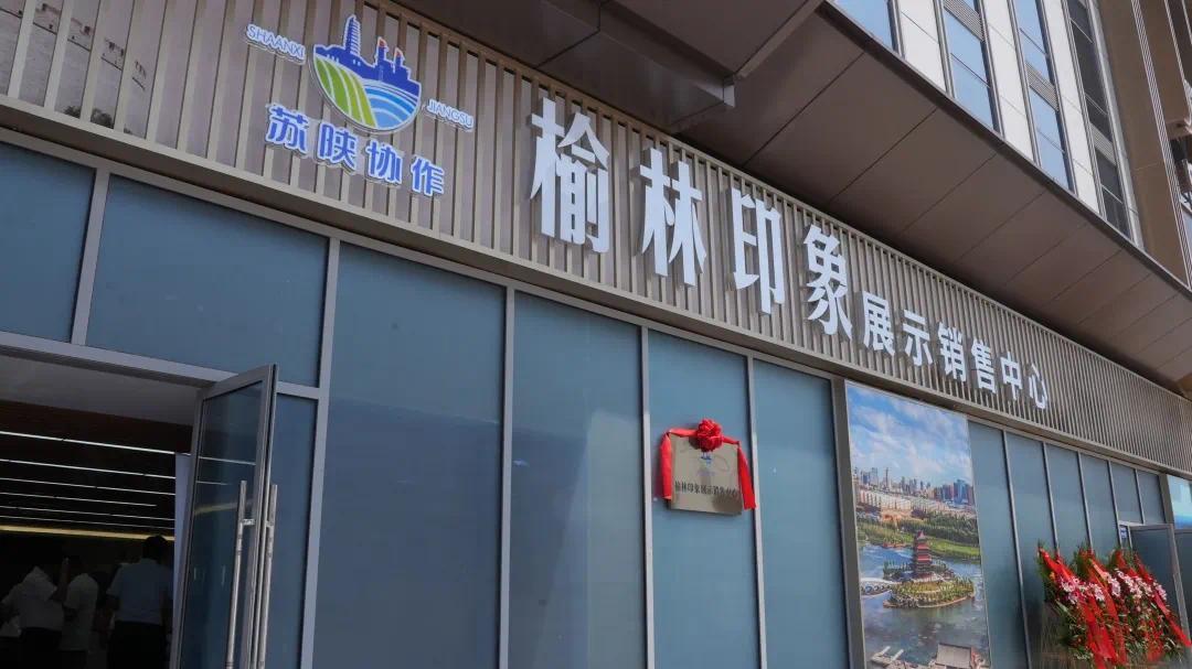 “榆林印象”展示销售中心在扬州揭牌凤凰网陕西_凤凰网