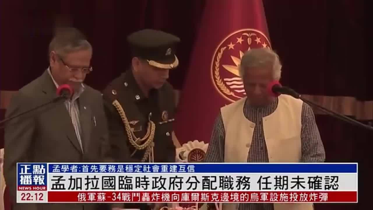 孟加拉国临时政府分配职务 任期未确认