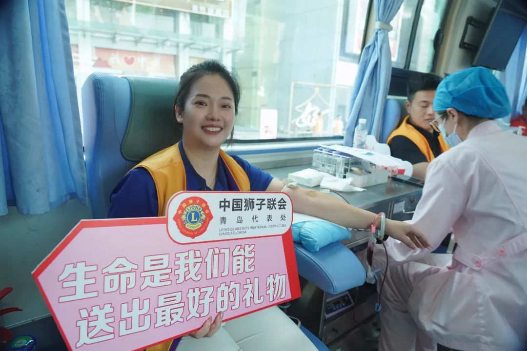温馨工程 红色行动 中国狮子联会青岛代表处助力无偿献血