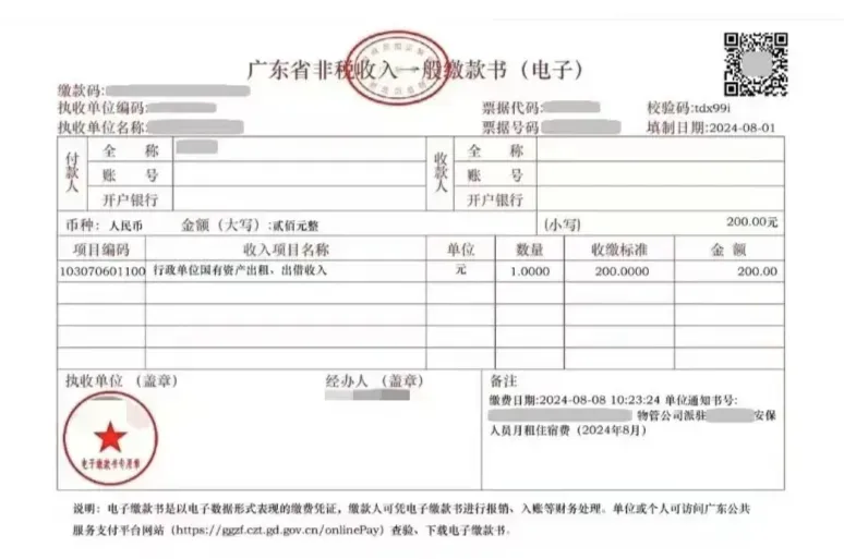 中山市第一笔数字人民币非税收缴业务办理成功