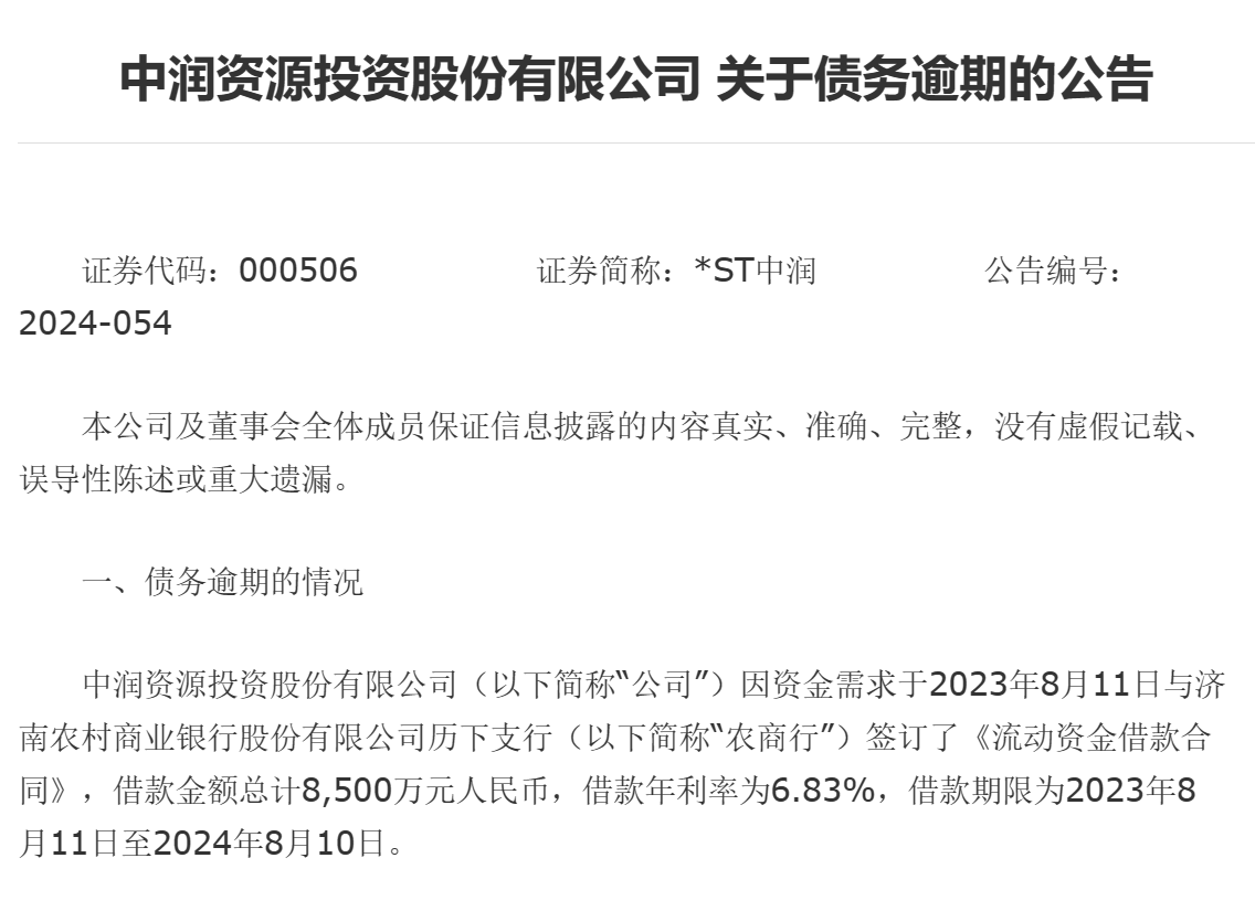 债务逾期超4.2亿元*ST中润资金紧张状况进一步加剧_凤凰网