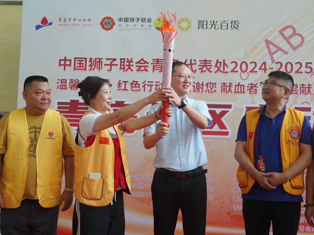 温馨工程 红色行动 中国狮子联会青岛代表处助力无偿献血