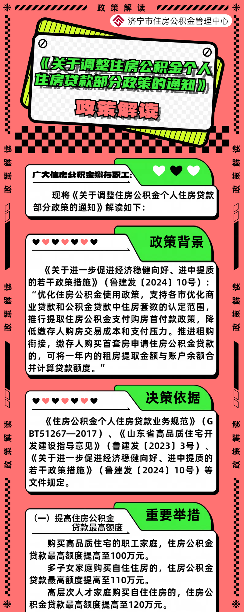 济宁住房公积金政策调整