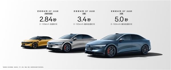 新款极氪007三电大升级:全球加速最快、续航最长的中级轿车