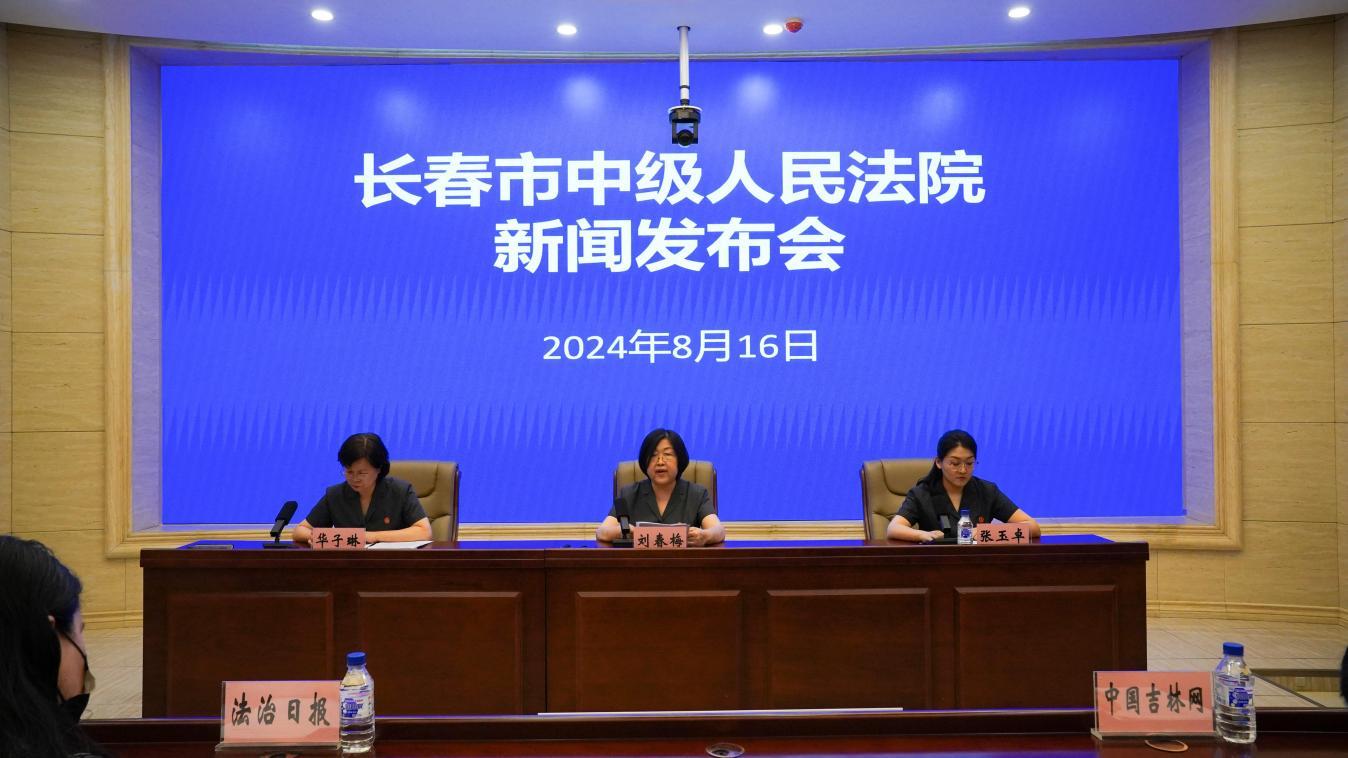 发布会现场 长春市中级人民法院供图