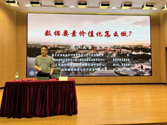 2024数据要素价值化专题培训班（宁波市数字产业升级示范培训班）成功举办