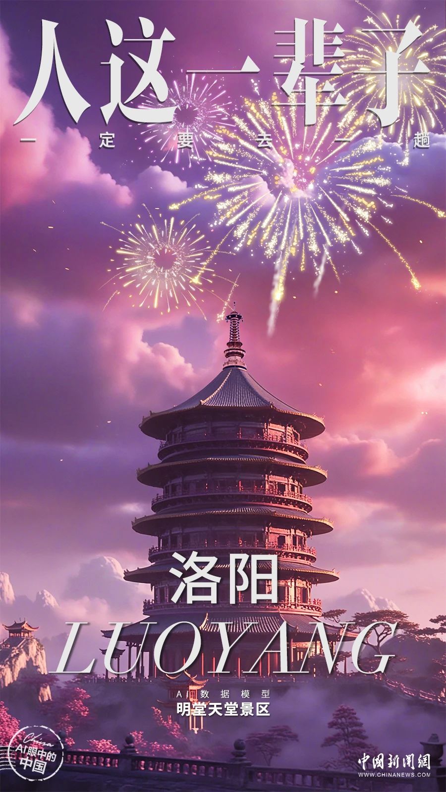 “春风一夜吹乡梦，又逐春风到洛城。”