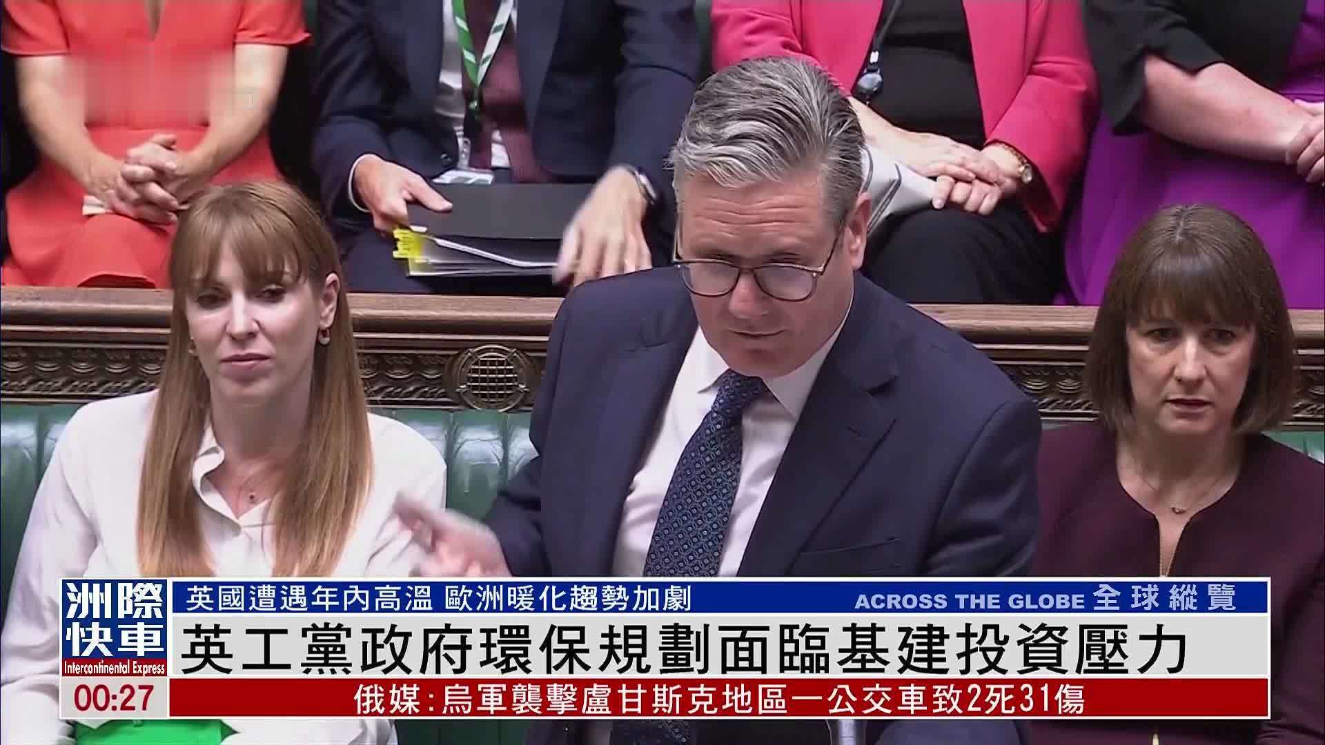 英国工党政府环保规划面临基建投资压力