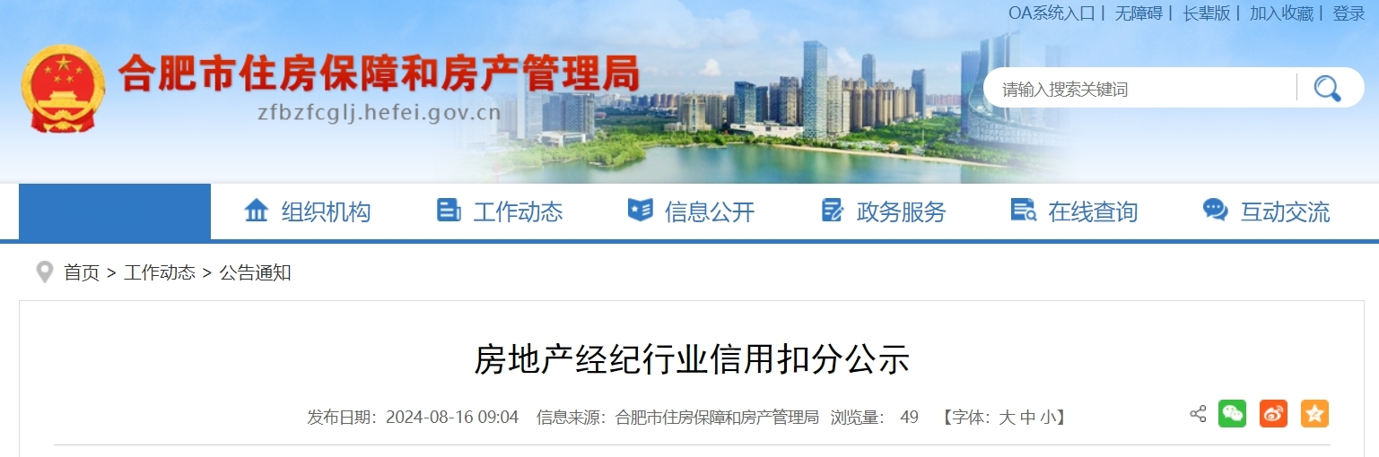 曝光!安徽一市6家房产中介及责任人被扣信用分