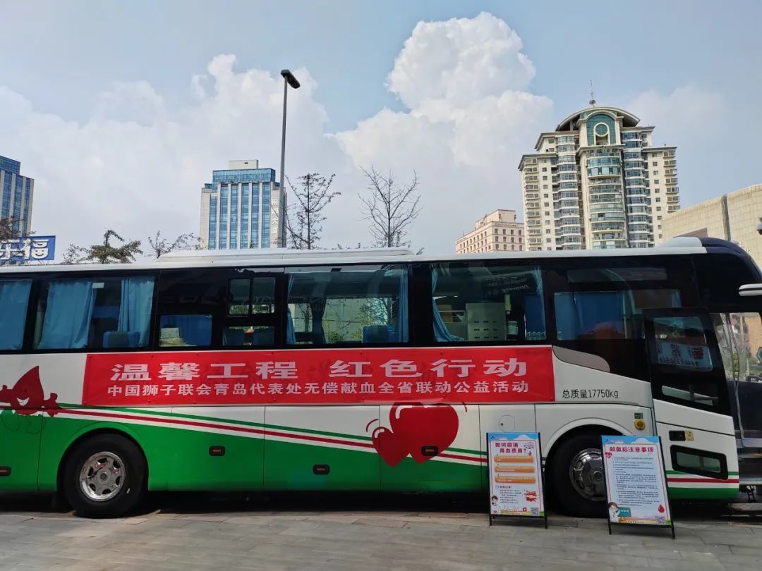 温馨工程 红色行动 中国狮子联会青岛代表处助力无偿献血