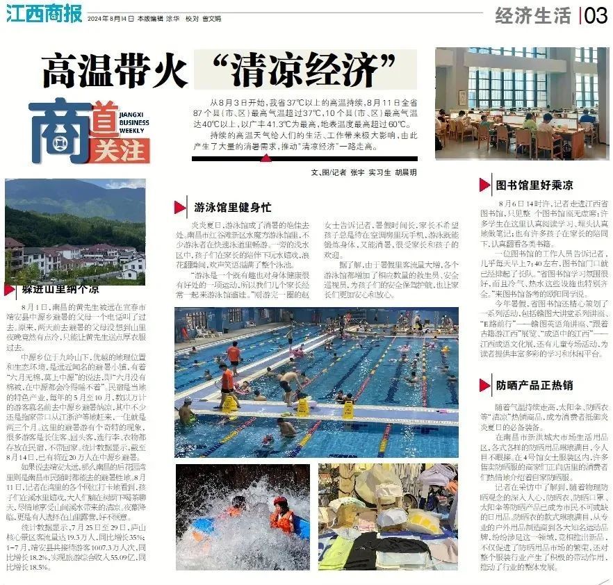江西高溫天氣帶火“清涼經(jīng)濟(jì)” 不少市民躲進(jìn)山里避暑
