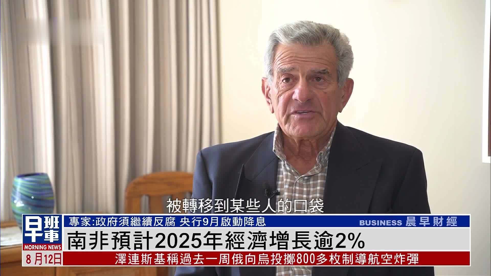 南非预计2025年经济增长逾2%