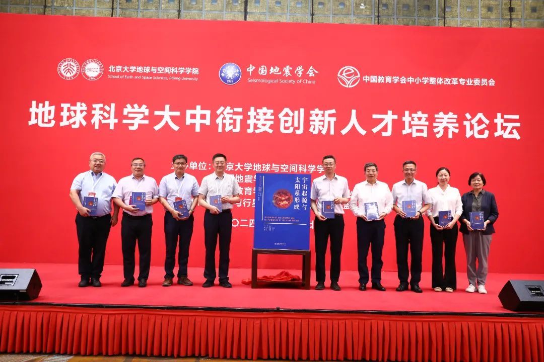 青岛九中教师编写“中学生地球科学素质培养丛书”首本《宇宙起源与太阳系形成》新书发布会在北京大学召开