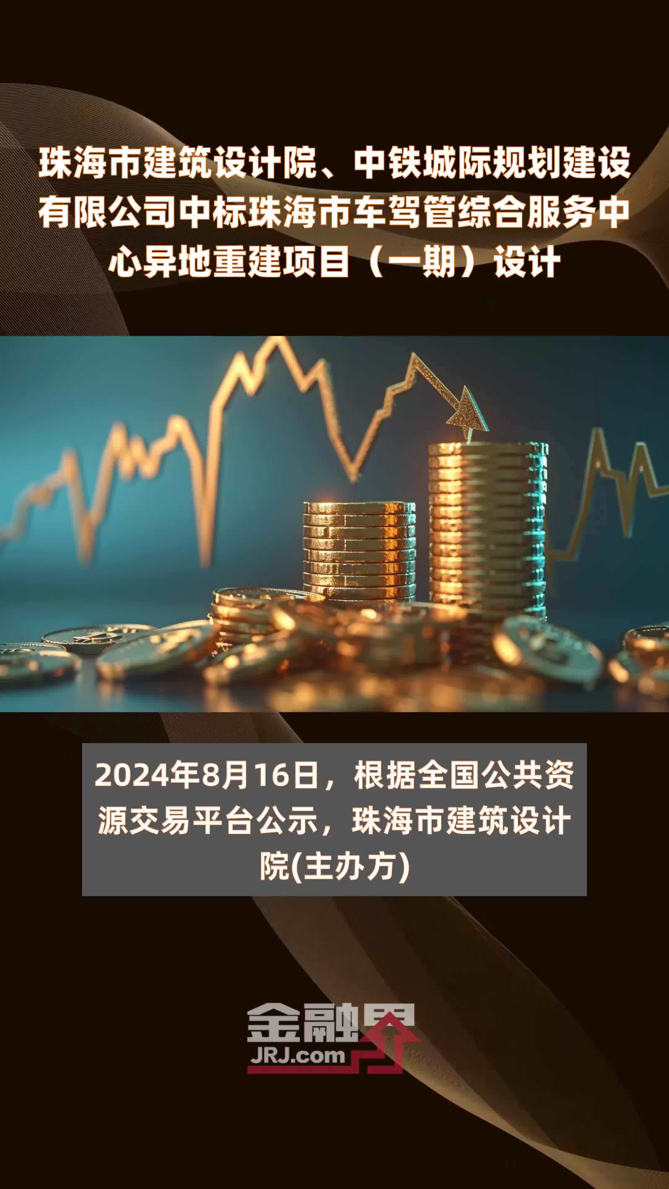 珠海市建筑设计院、中铁城际规划建设有限公司中标珠海市车驾管综合服务中心异地重建项目（一期）设计|快报