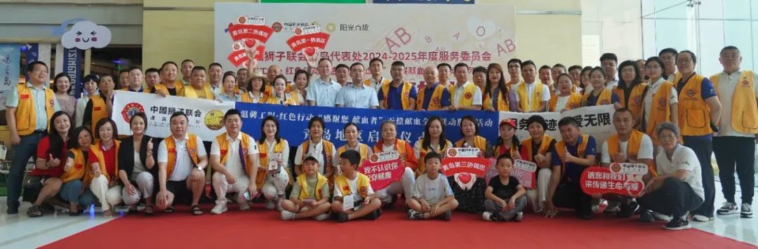 温馨工程 红色行动 中国狮子联会青岛代表处助力无偿献血