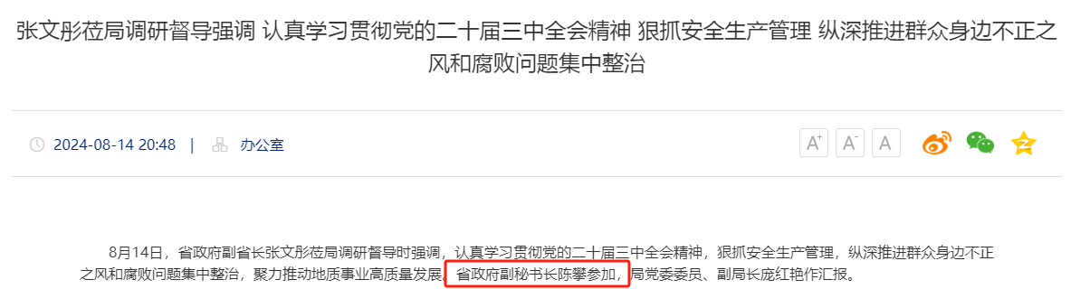 （截图来源湖北省地质局官网稿件）