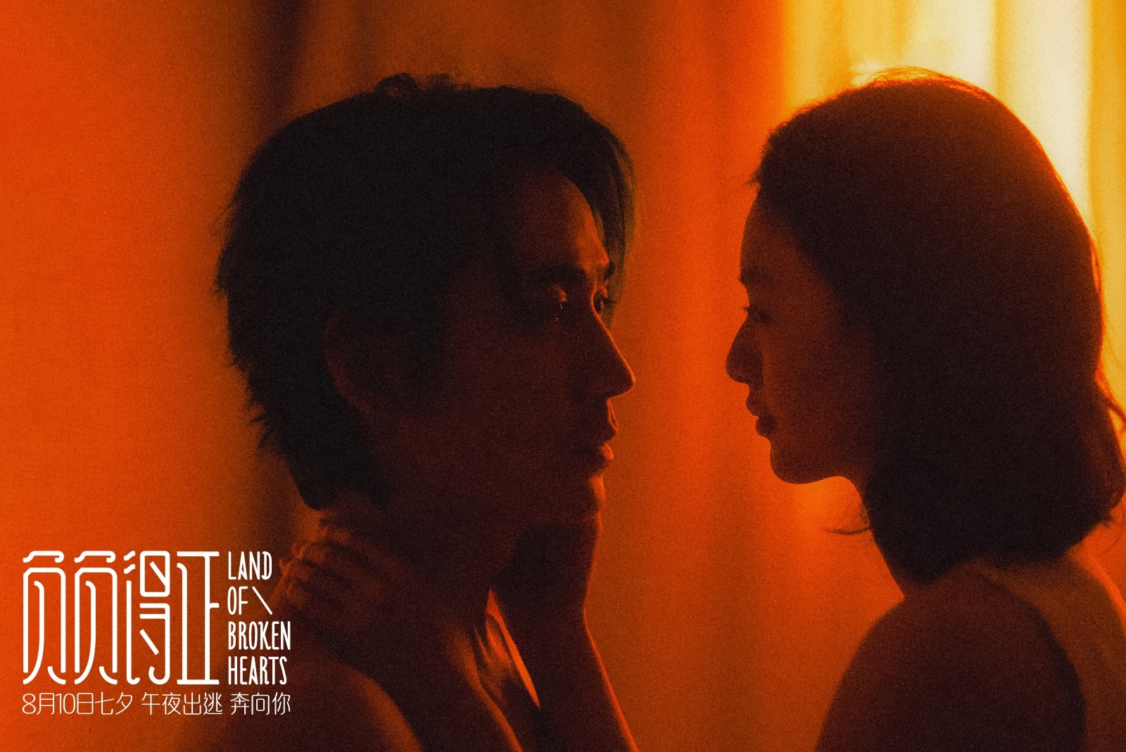 《负负得正》剧照